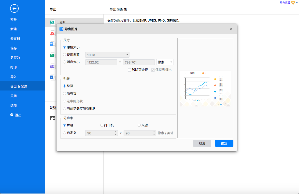 分析图保存