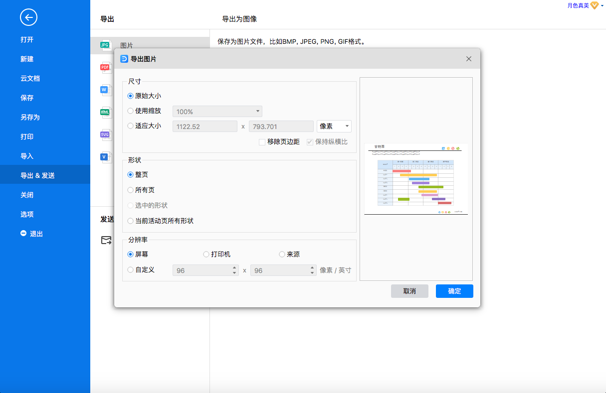 甘特图保存
