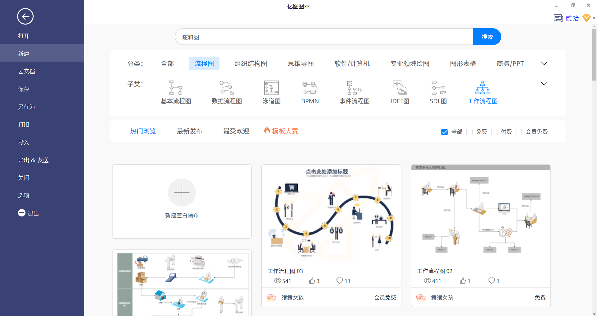 工作流程图新建