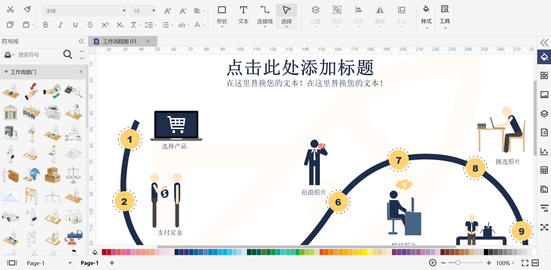 工作流程图文本