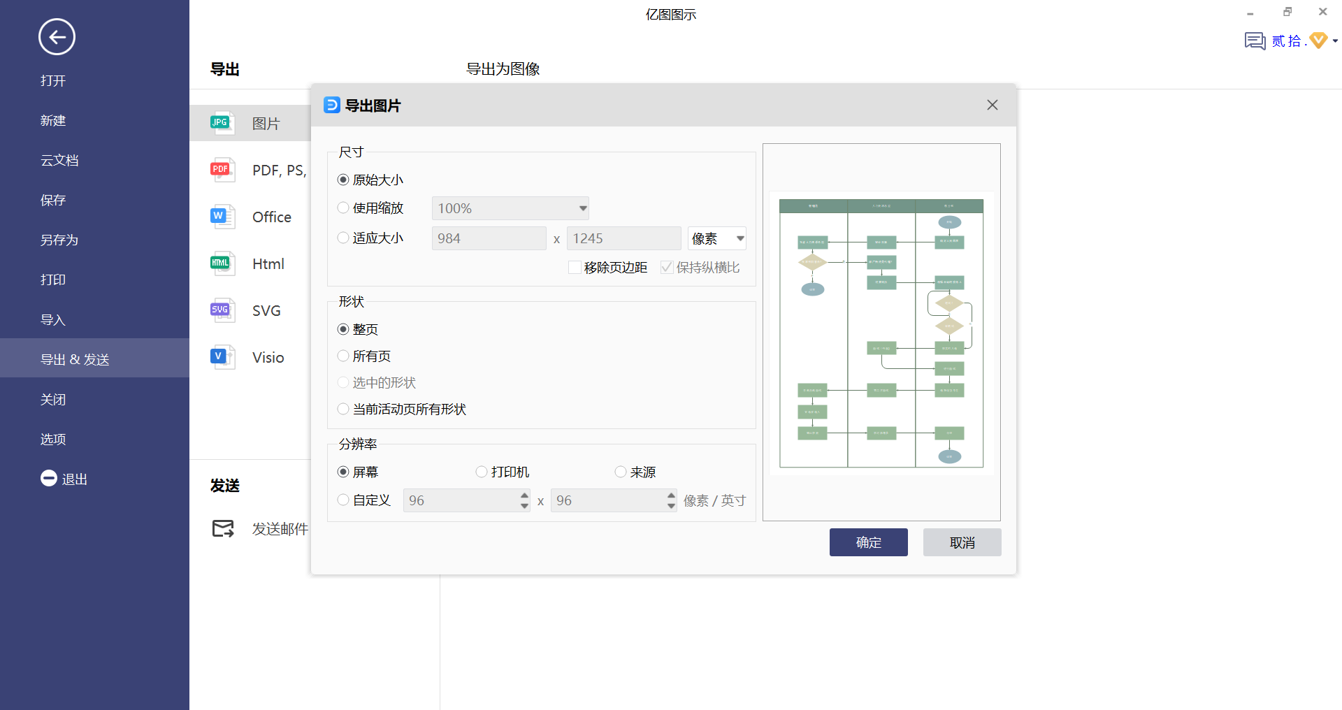 过程流程图保存