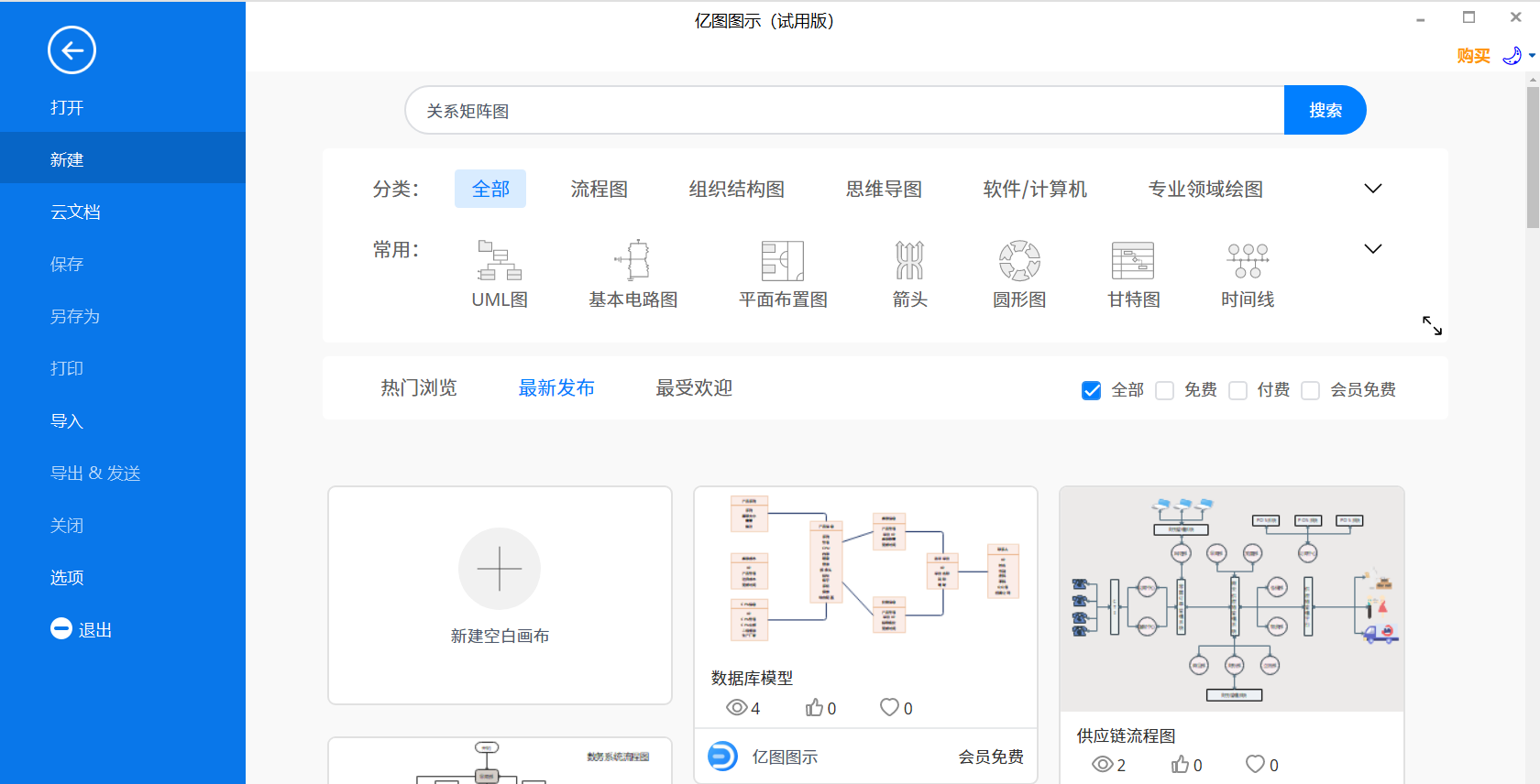 关系矩阵图新建