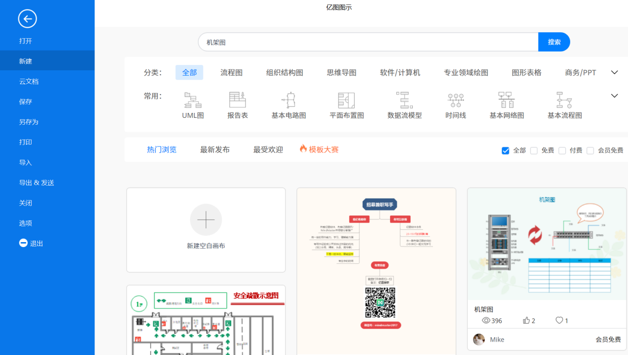 机架图新建