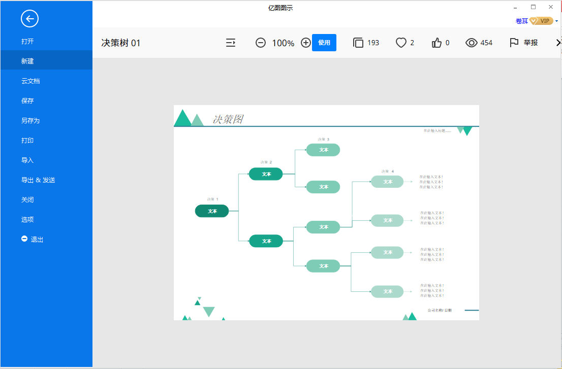 决策树模板