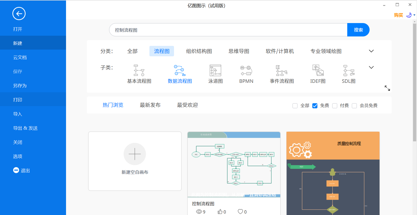 控制流程新建