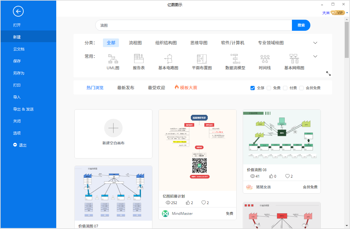流图新建