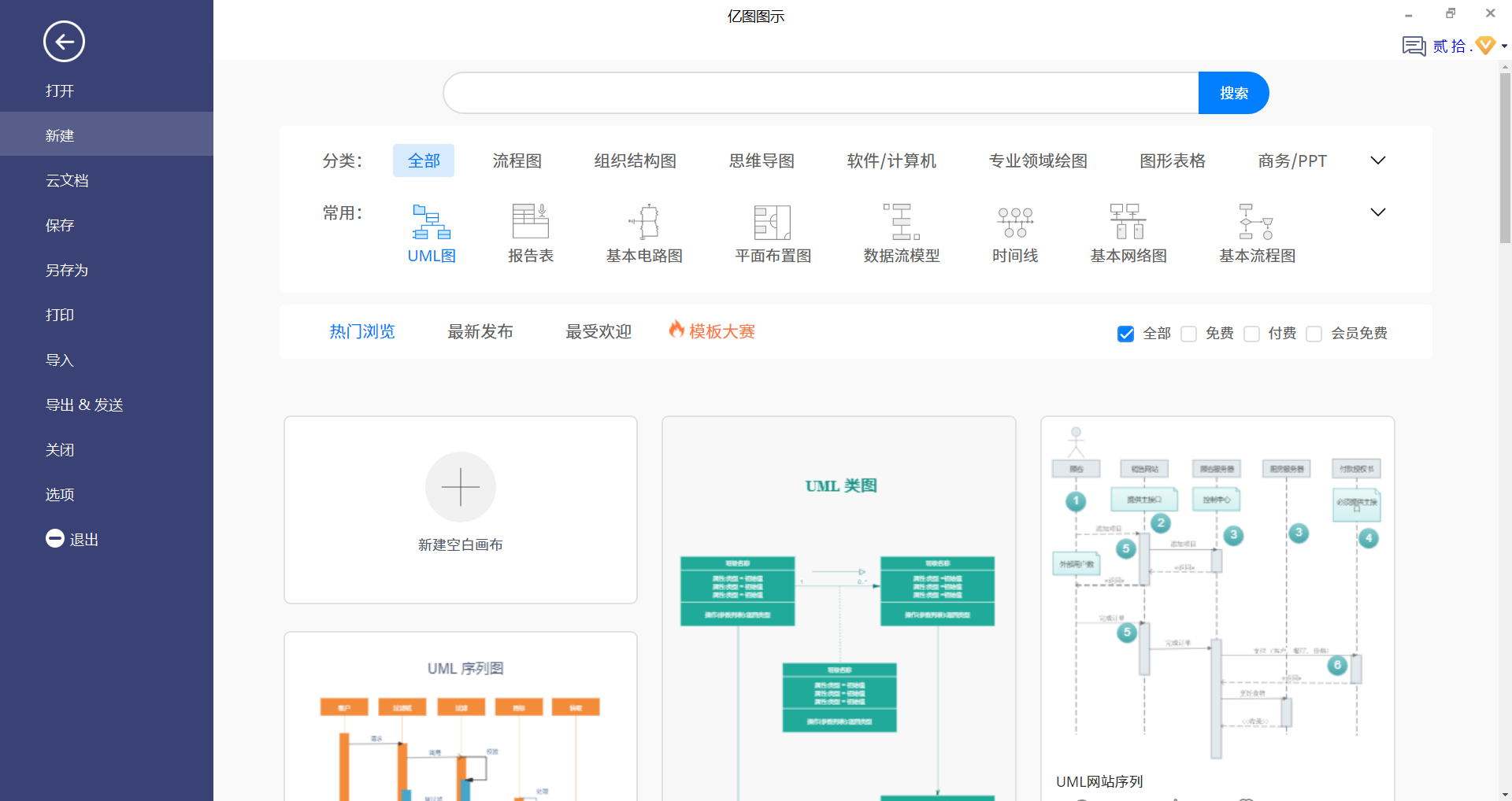 逻辑图新建