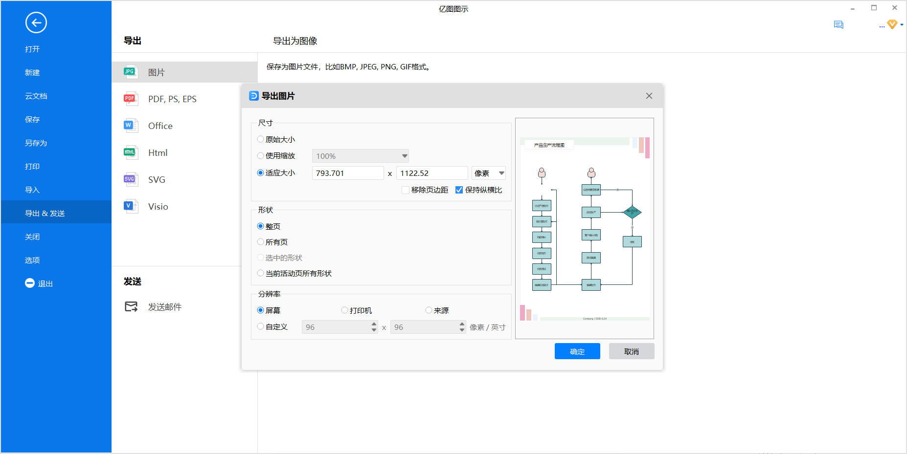 生产流程图保存