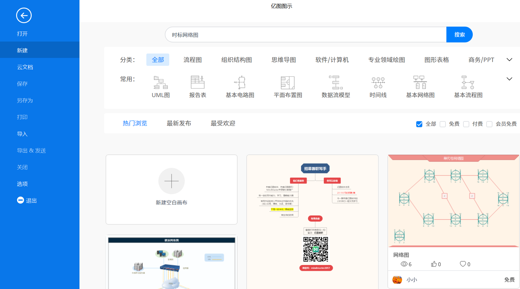 时标网络图新建