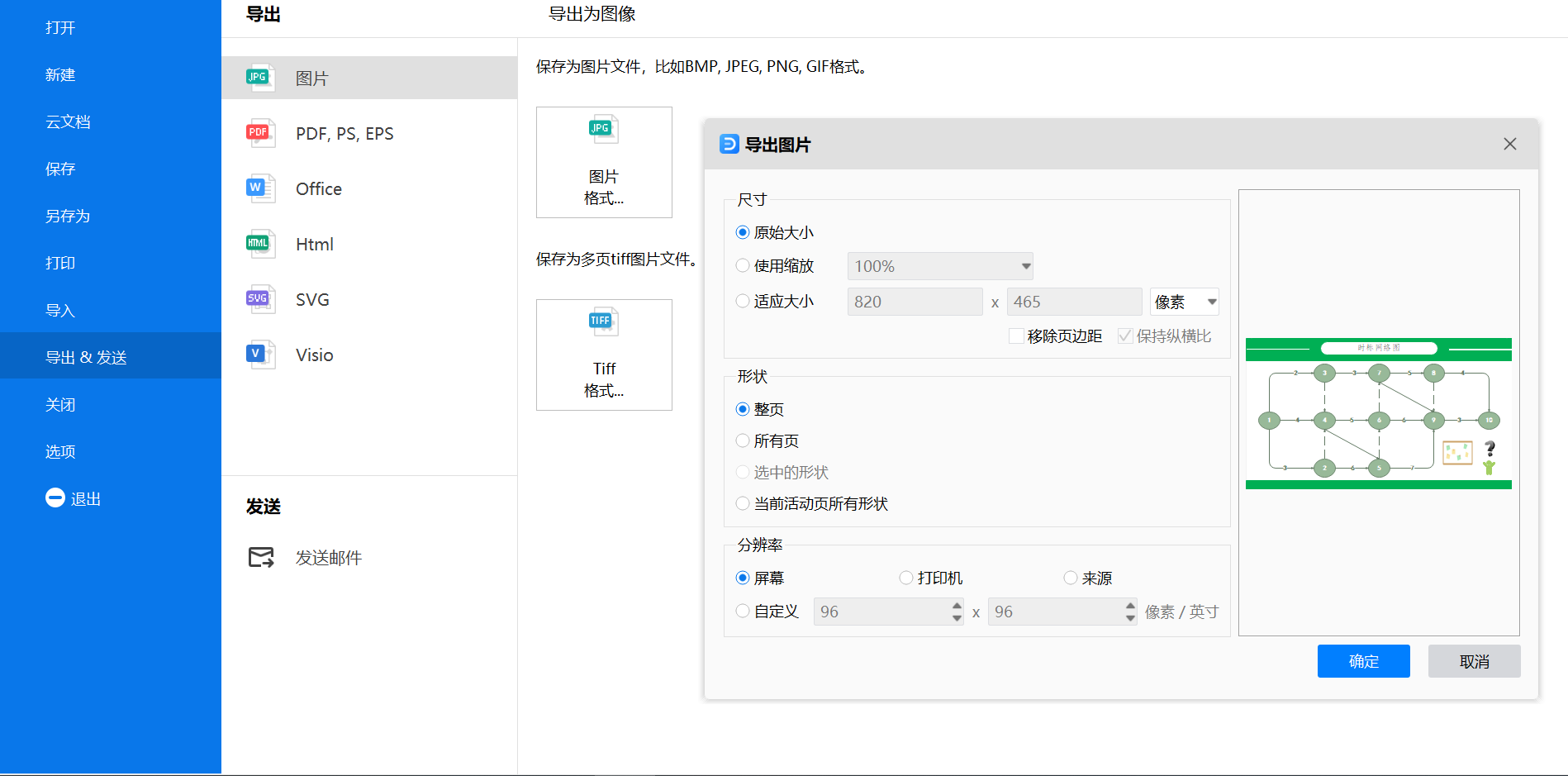 时标网络图保存