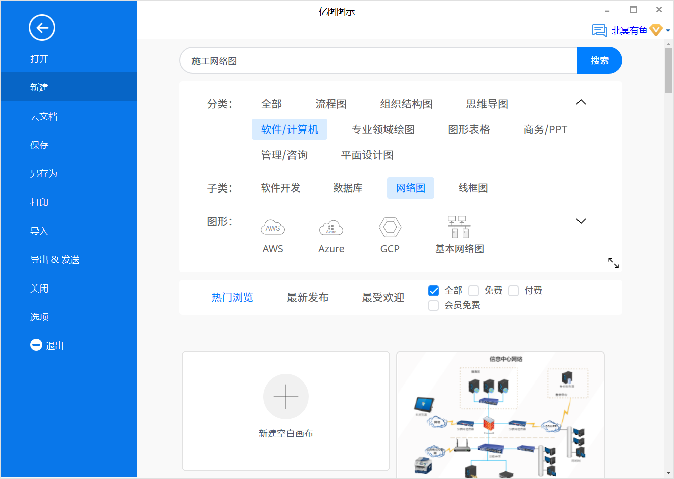 施工网络图模板
