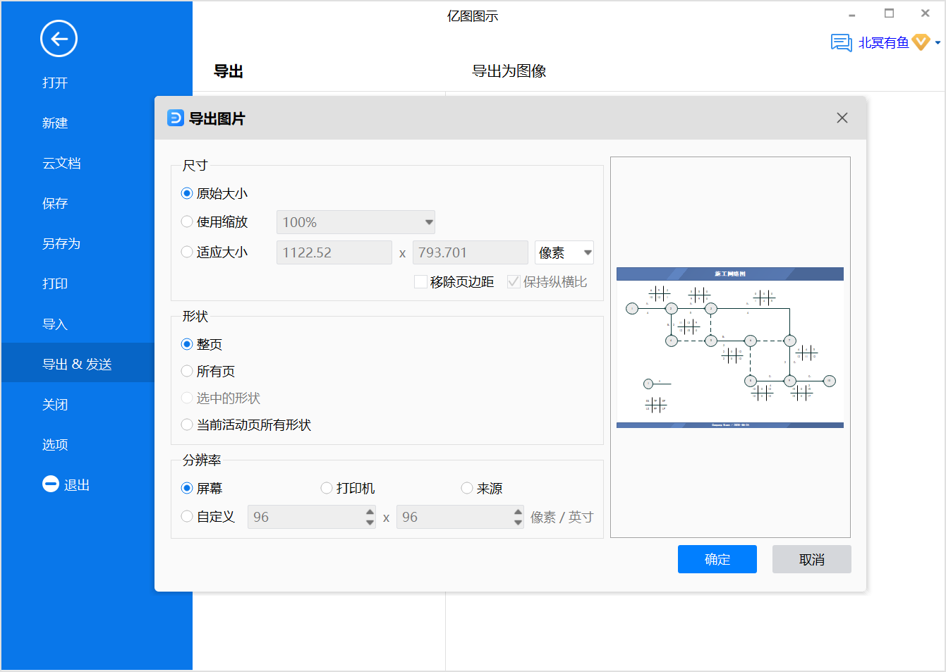 施工网络图保存