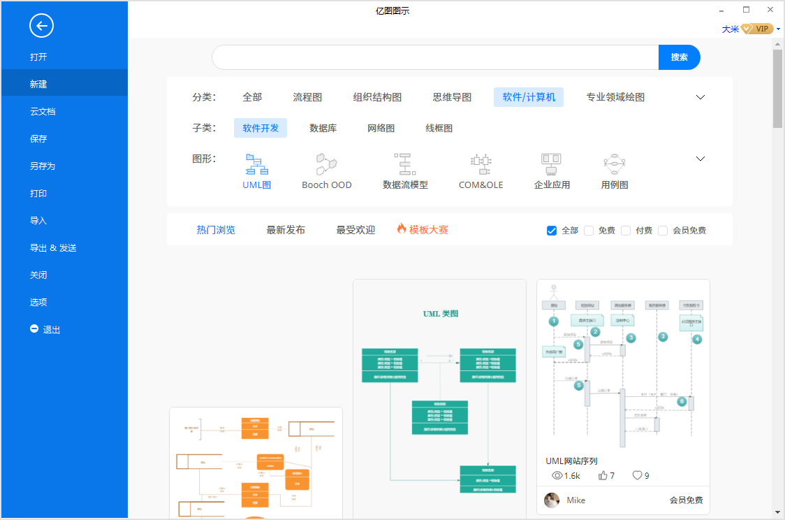顺序图新建