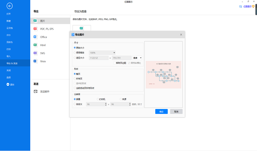 项目网络图保存