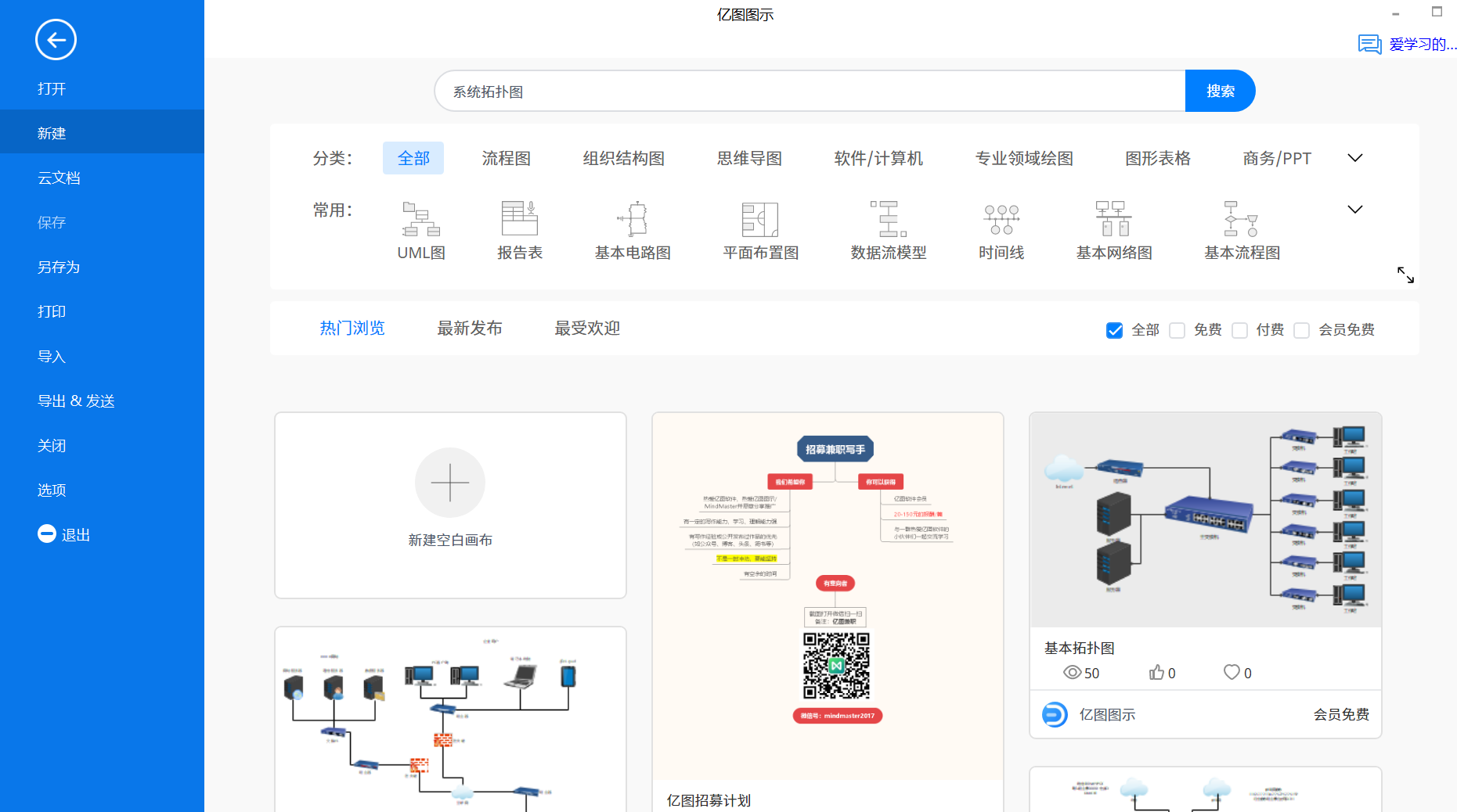 系统拓扑图新建