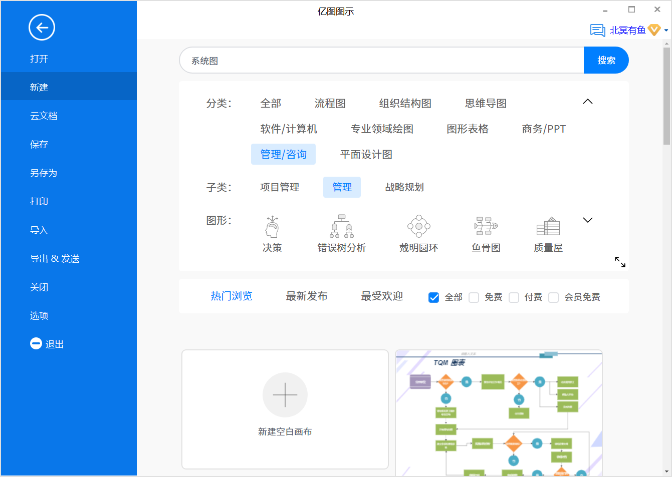 系统图模板