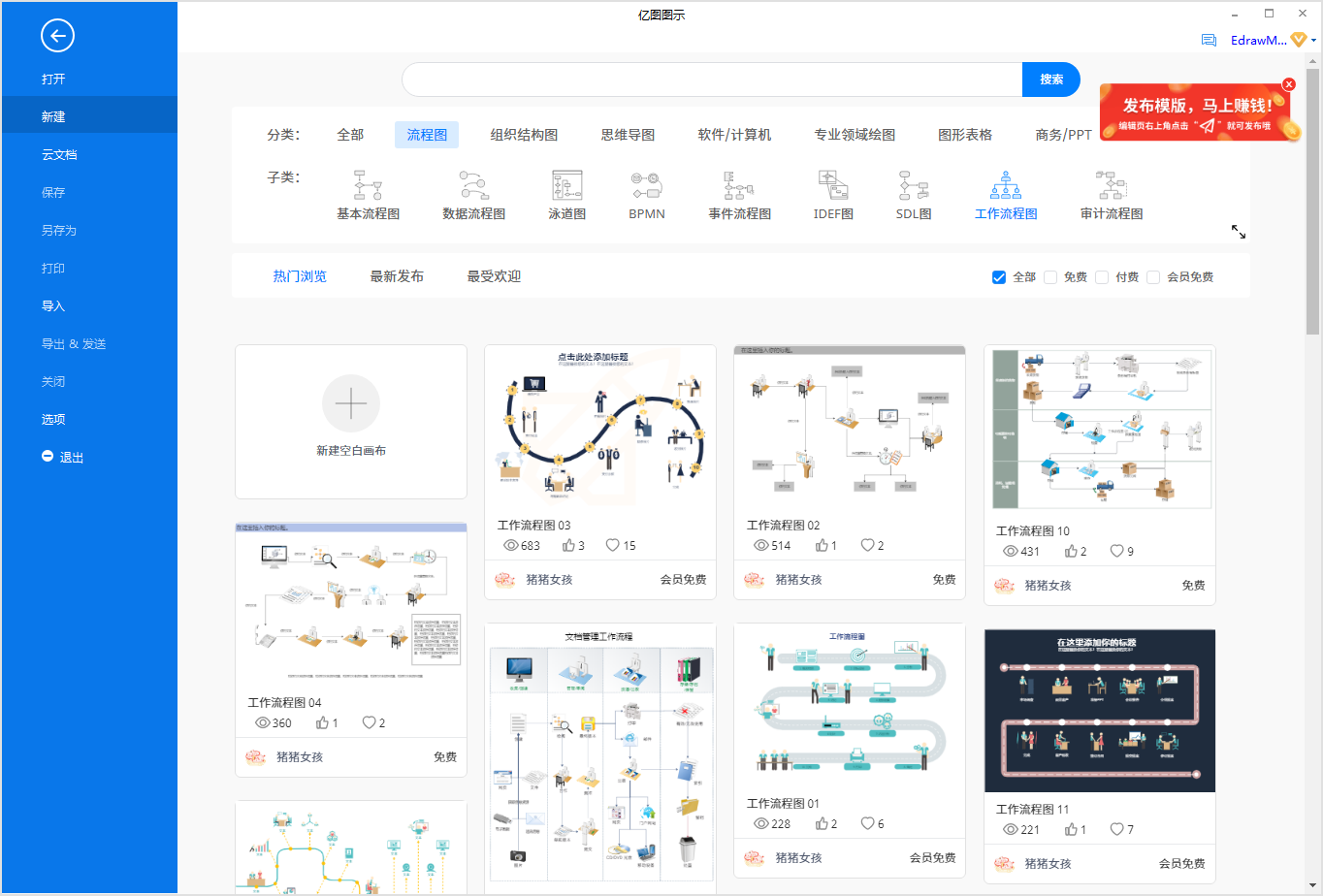 业务流程图新建