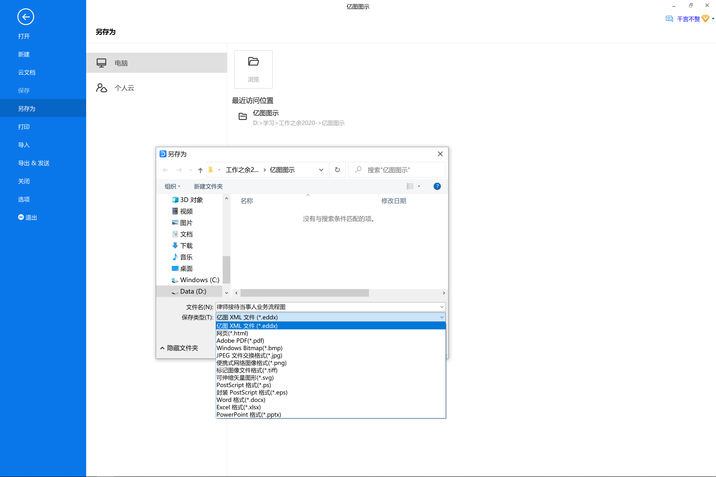 业务流程图导出