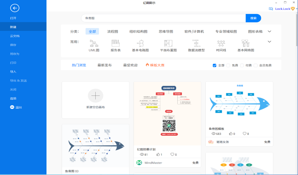 鱼骨图新建