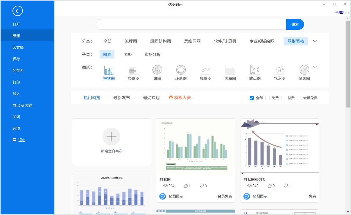 柱状图新建