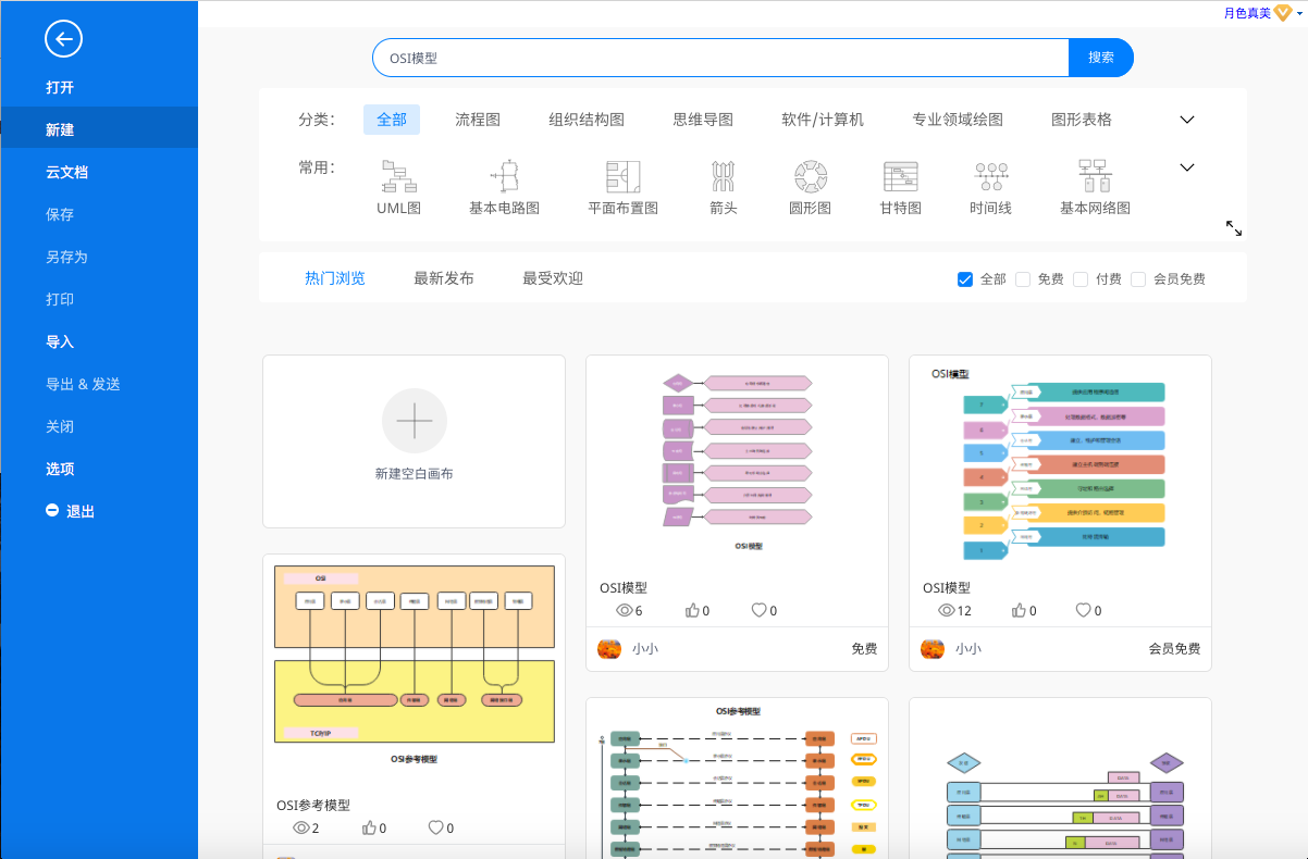 OSI参考模型