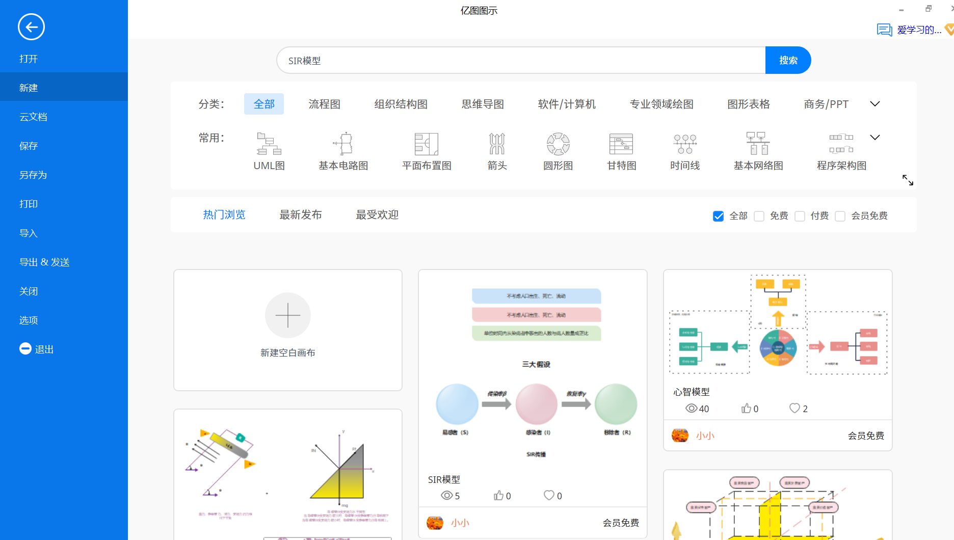 SIR模型