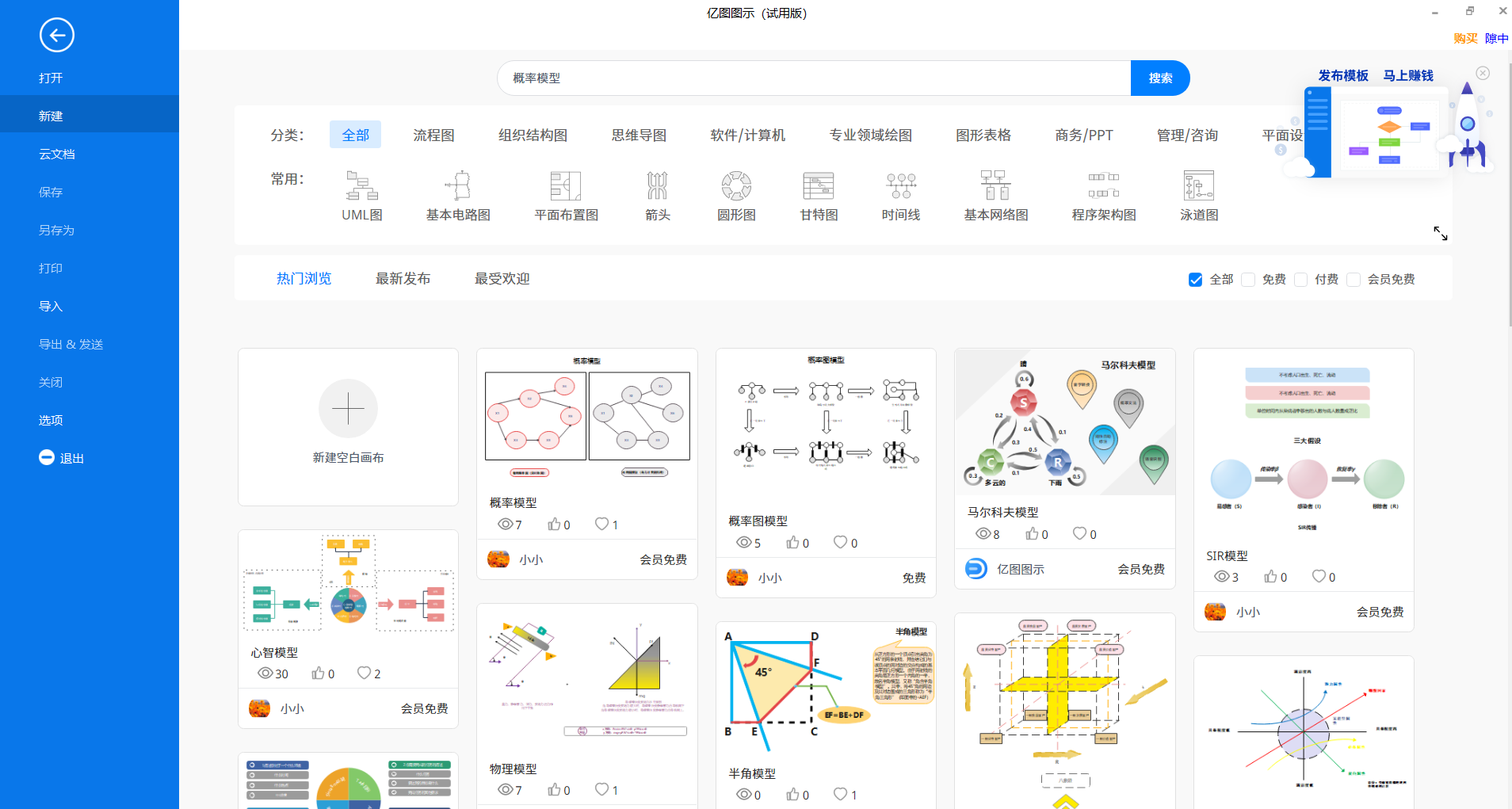 概率模型