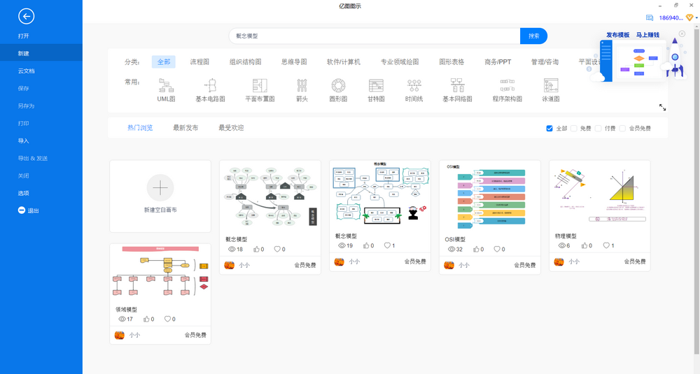概念模型