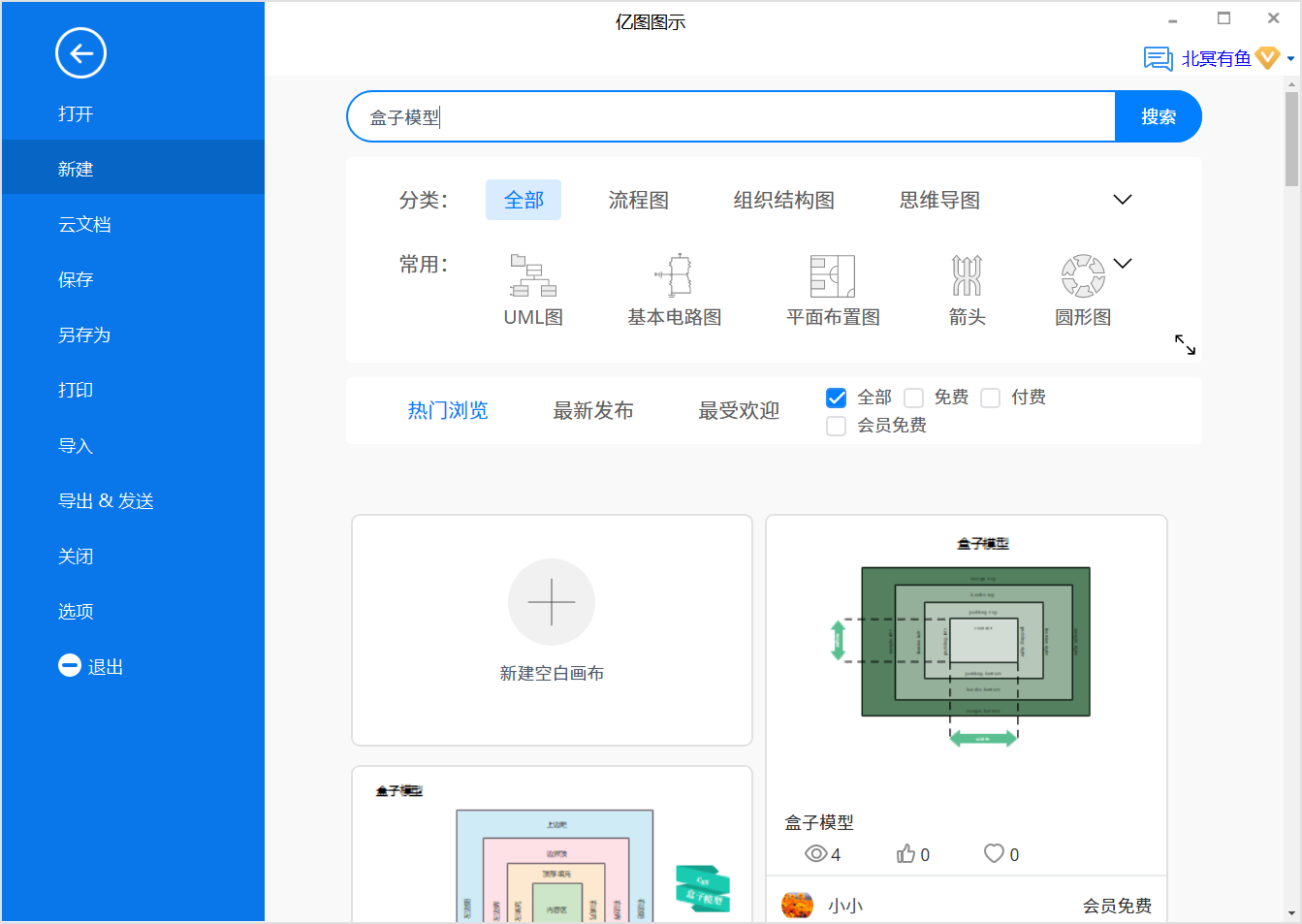 盒子模型