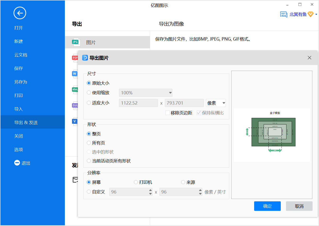 盒子模型