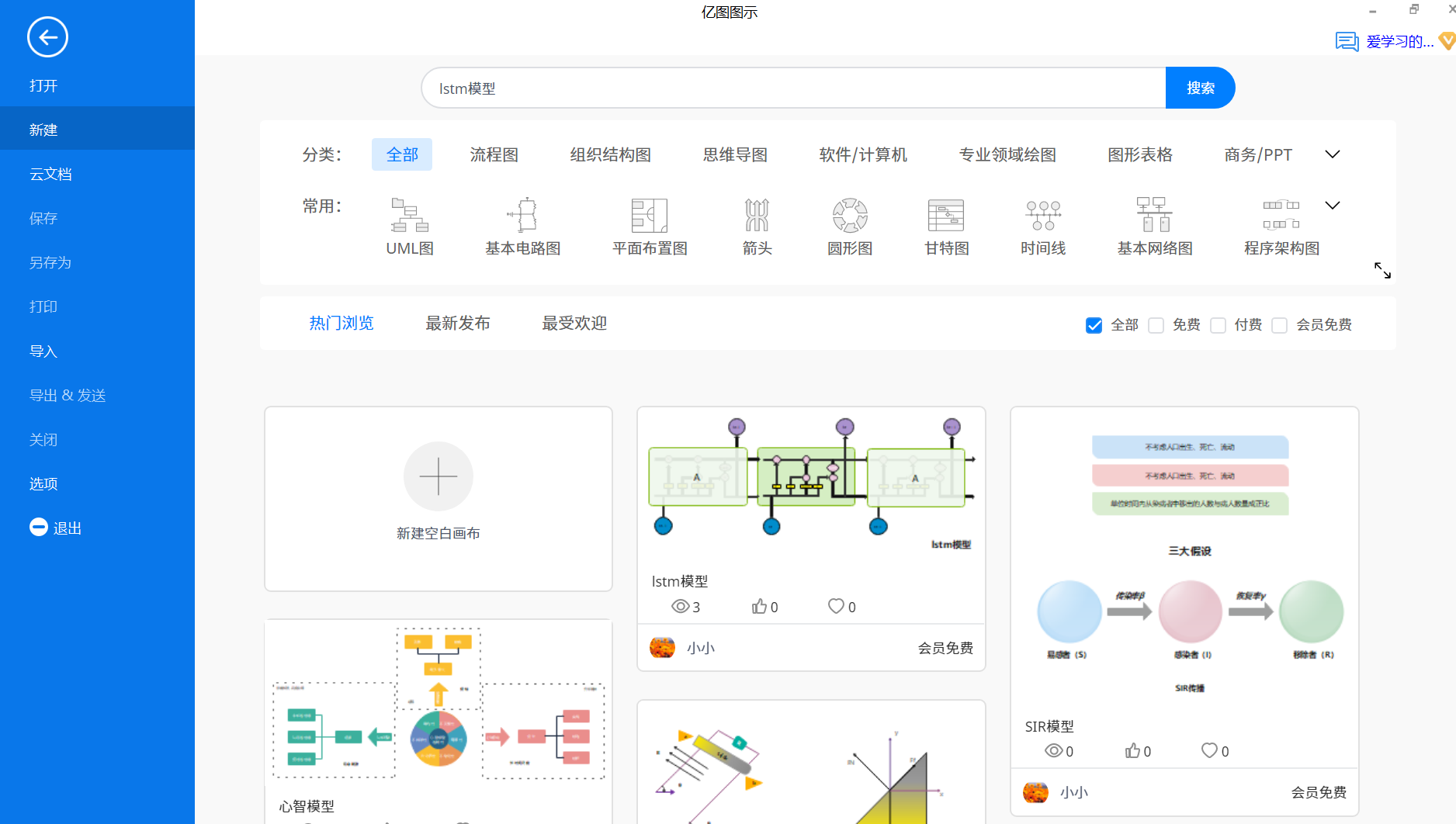 LSTM模型