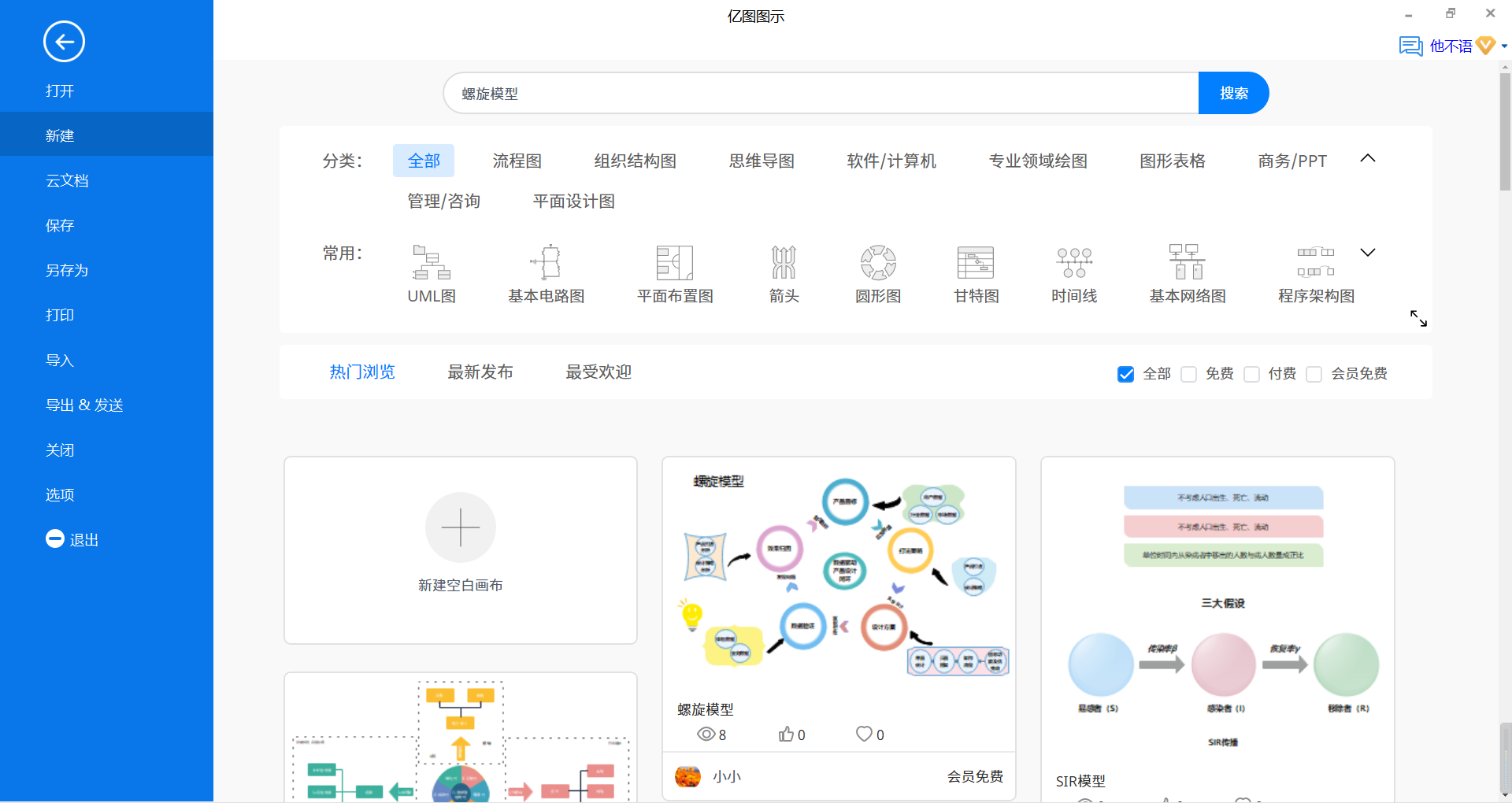 螺旋模型