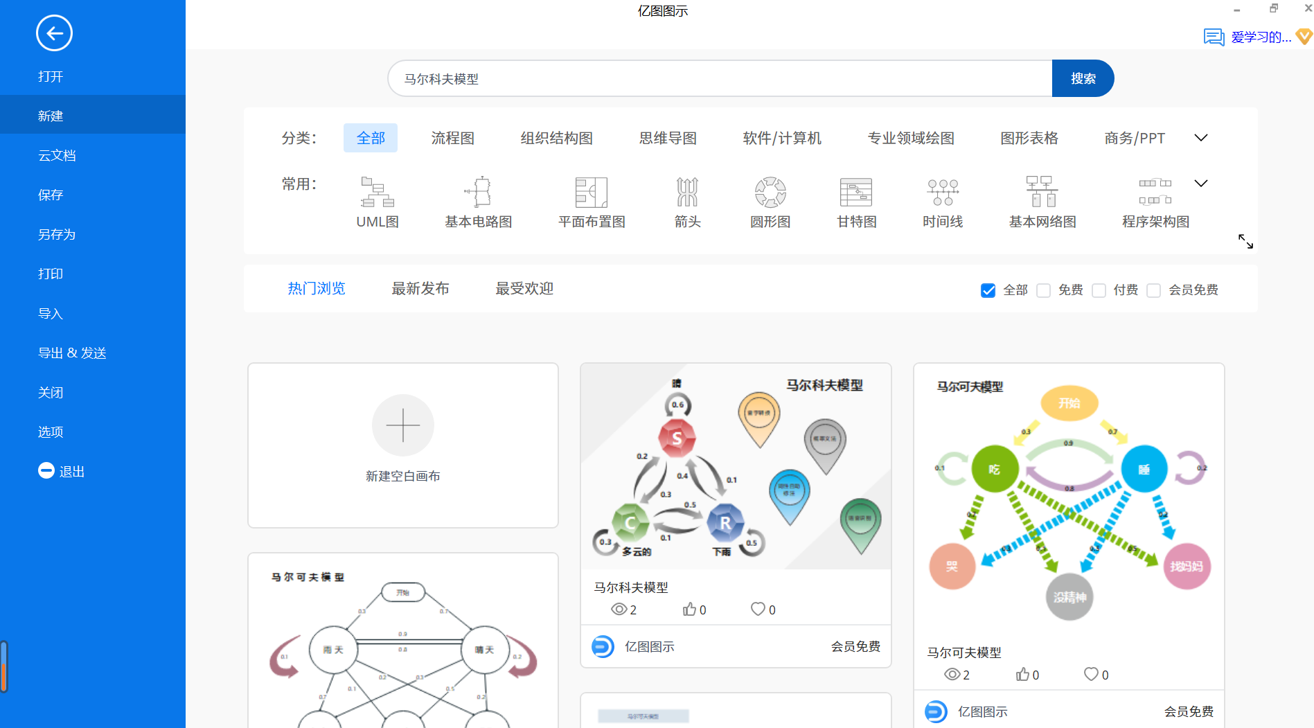 马尔科夫模型