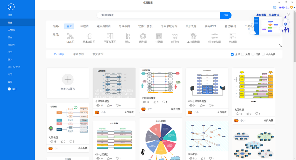 七层网络模型