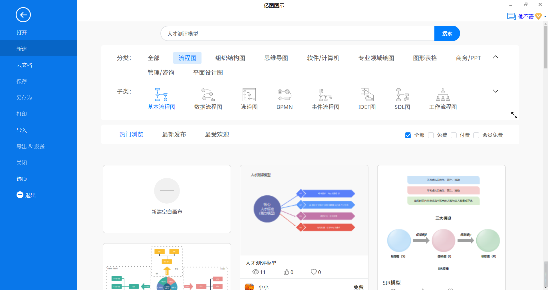 人才测评模型
