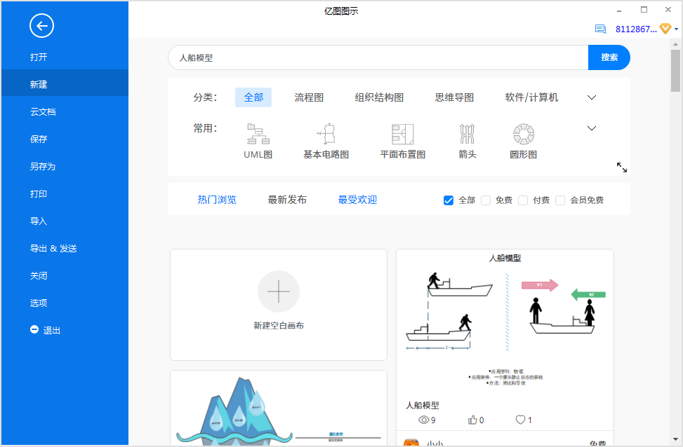 人船模型