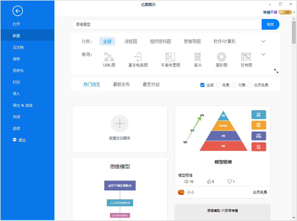 思维模型