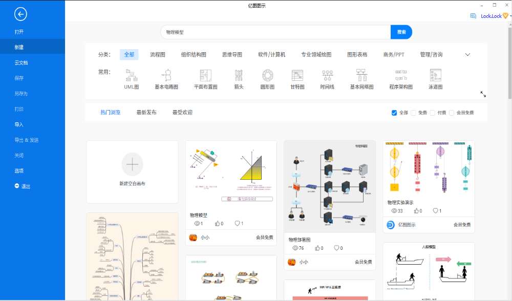 物理模型