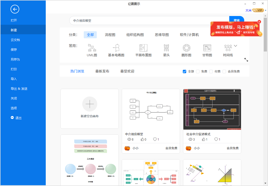 中介效应模型