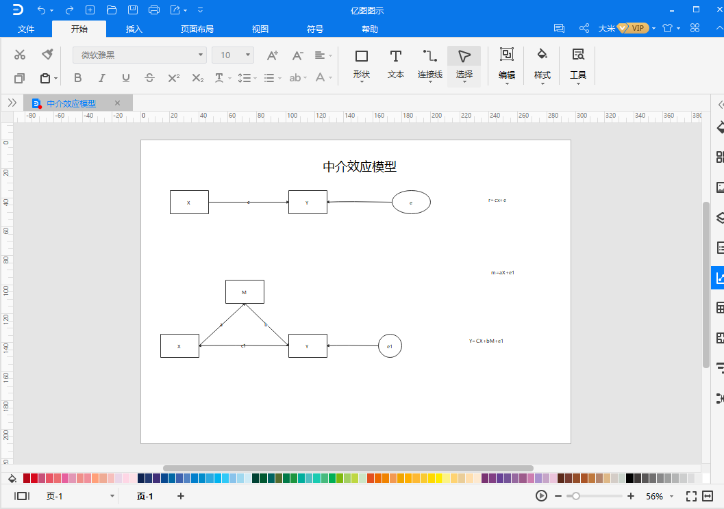 中介效应模型