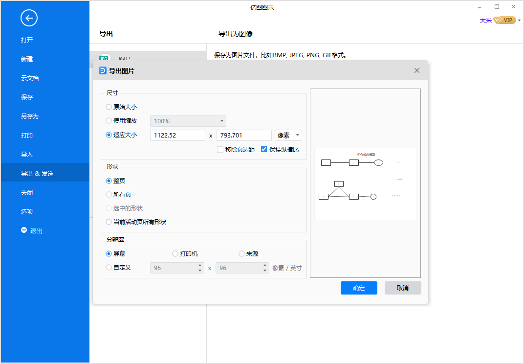 中介效应模型