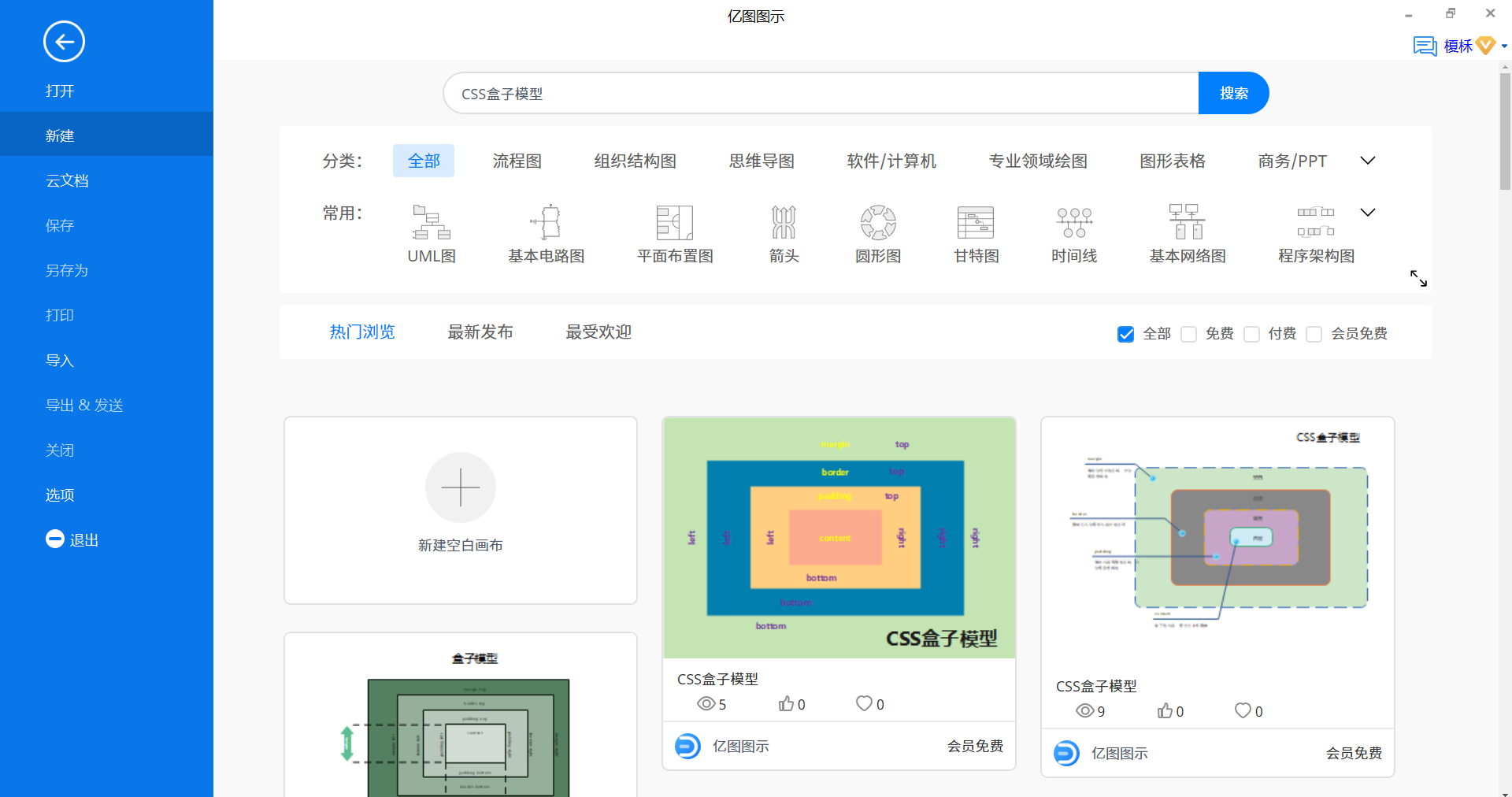 CSS盒子模型