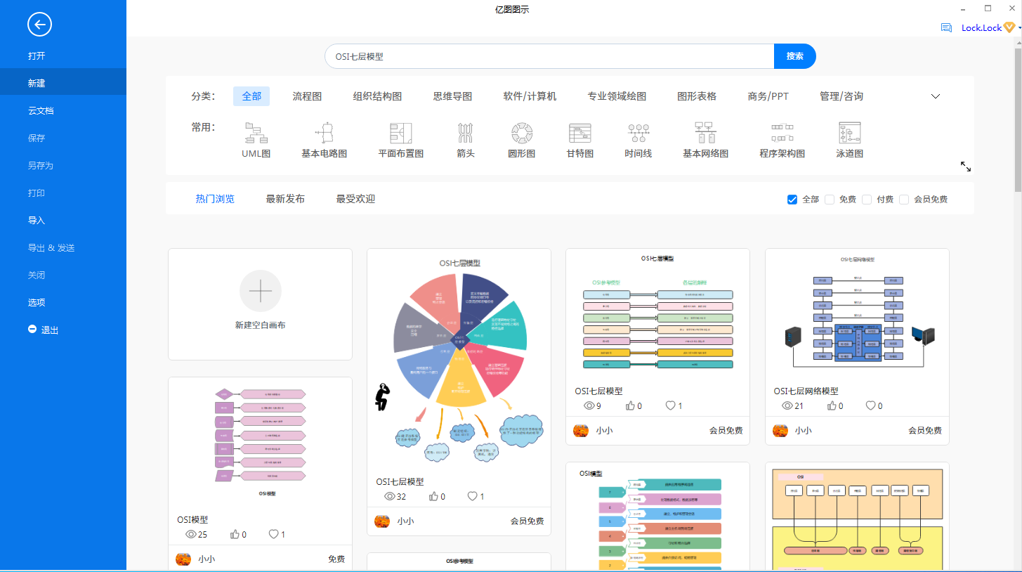 OSI七层模型