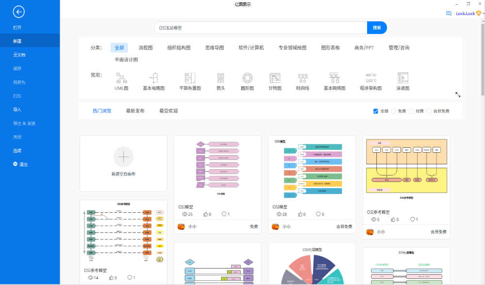 OSI五层模型