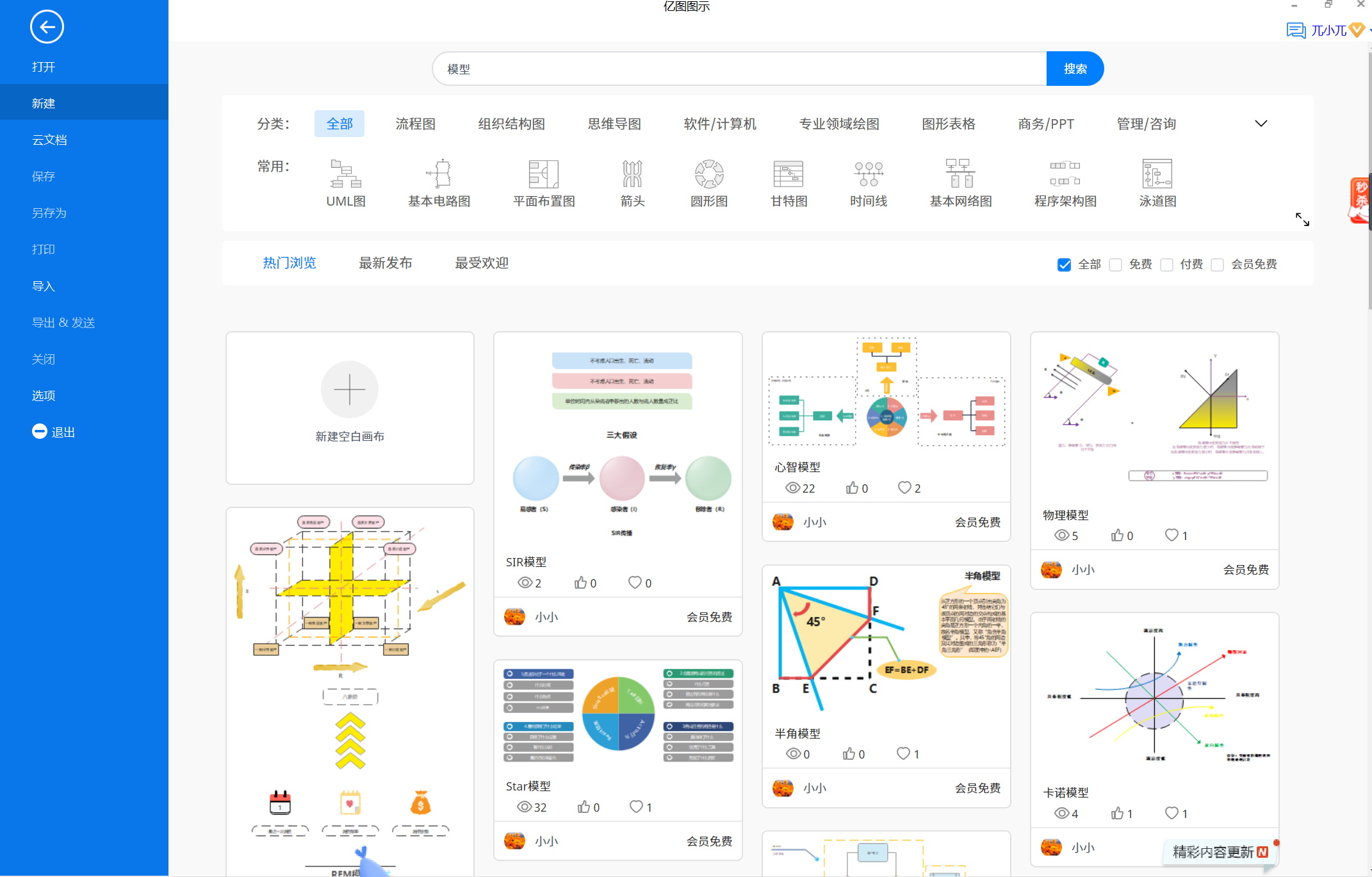SIR模型