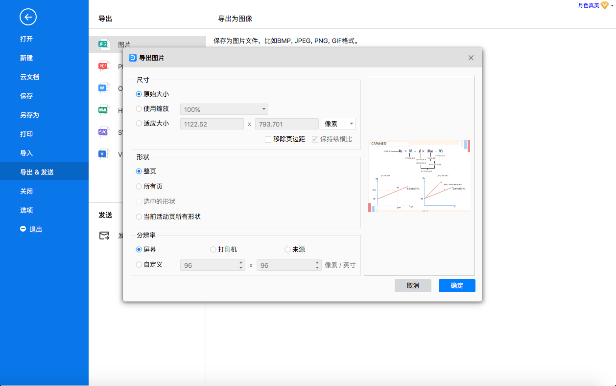CAPM模型