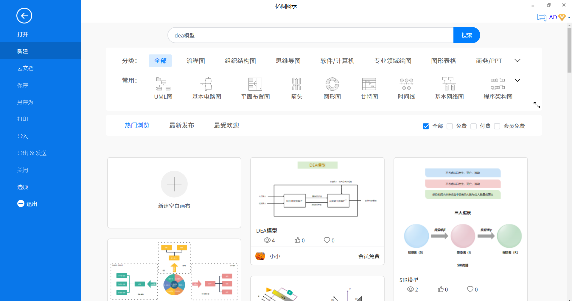DEA模型