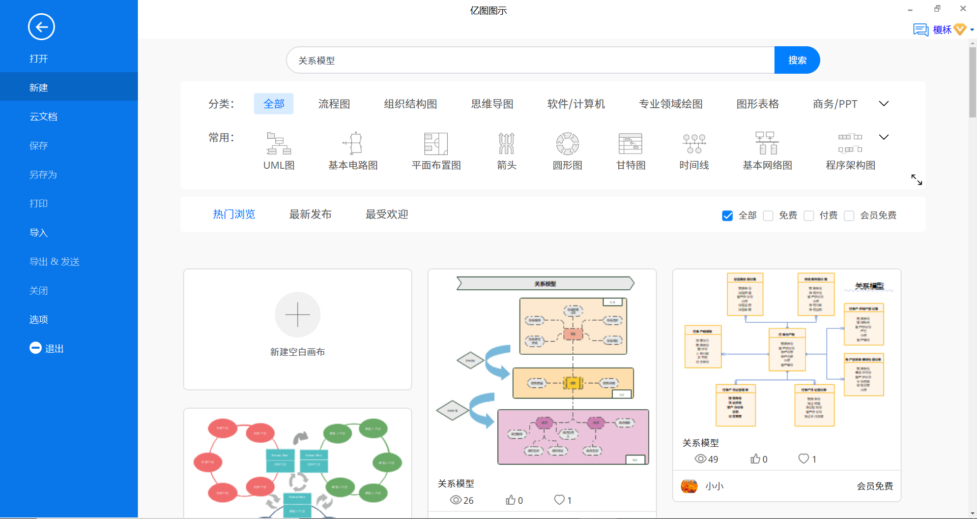 关系模型