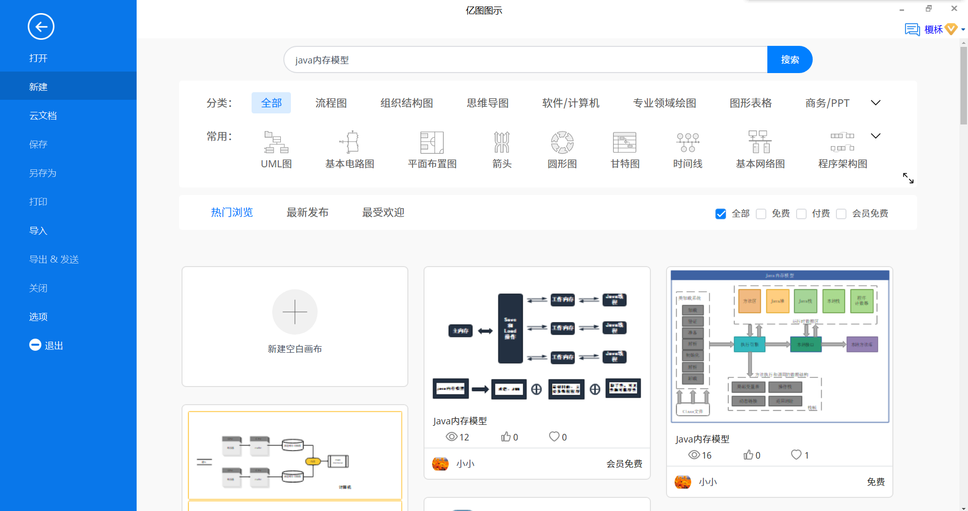 JAVA内存模型
