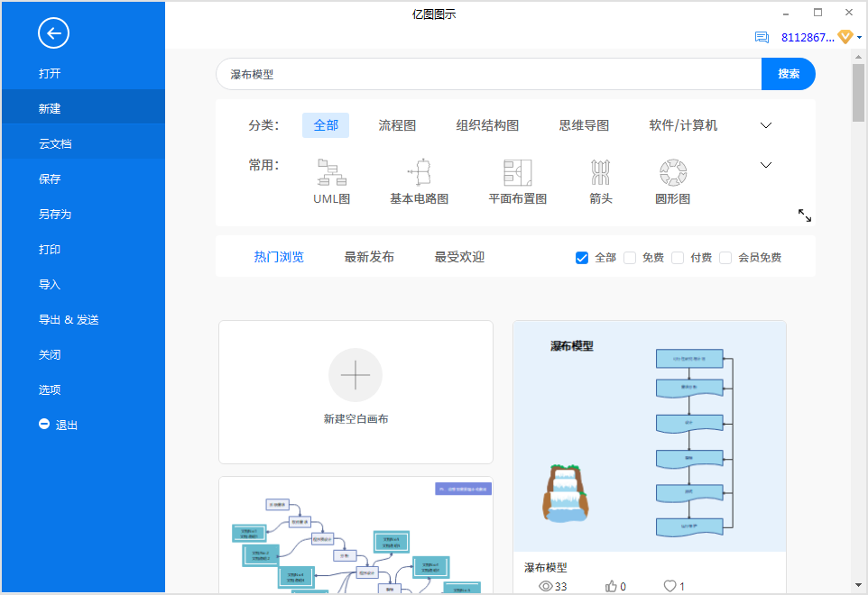 瀑布模型